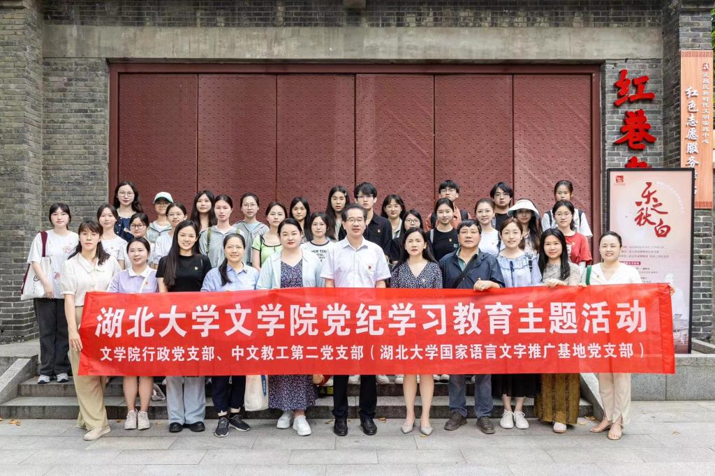 文学院党委组织行政党支部