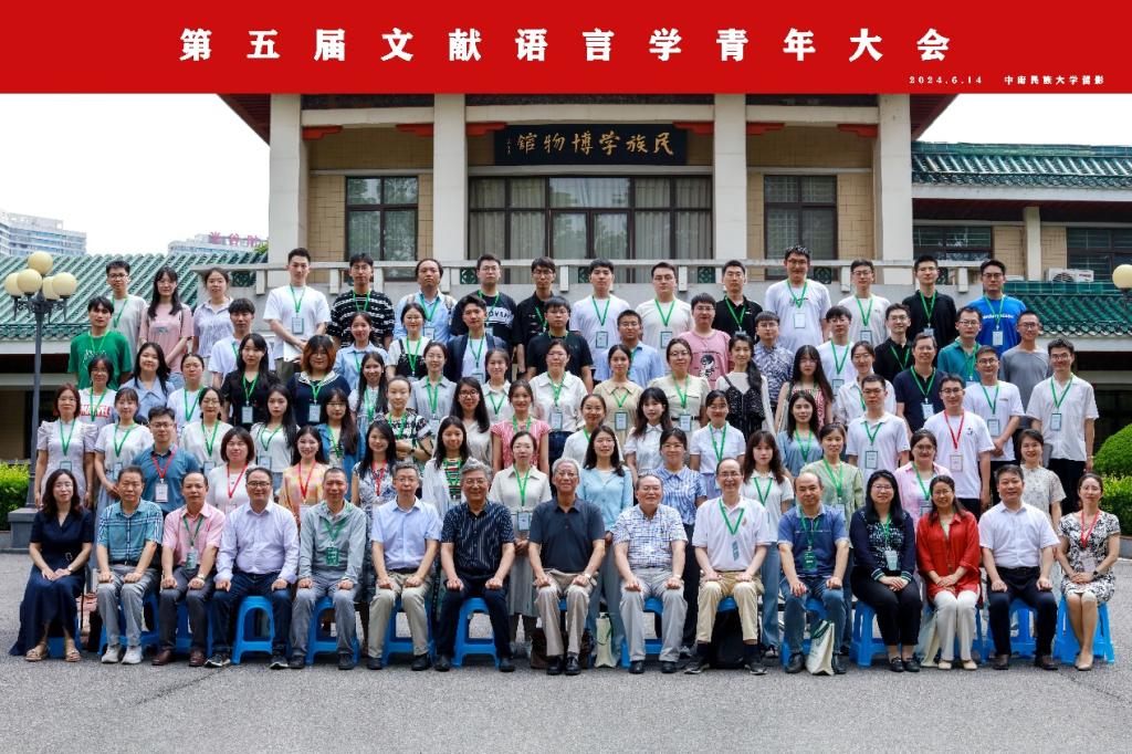 北京文献语言与文化传承研究基地